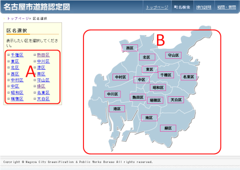 区名選択ページ