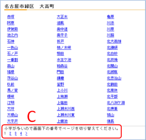町名検索ページ