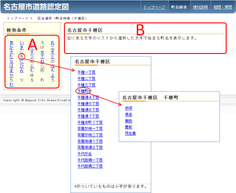 町名検索ページ