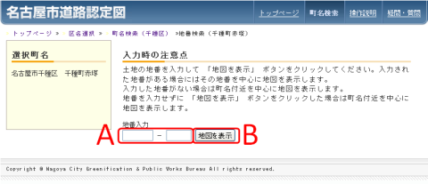 地番検索ページ